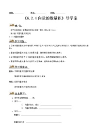 高中数学人教A版 (2019)必修 第二册6.2 平面向量的运算导学案