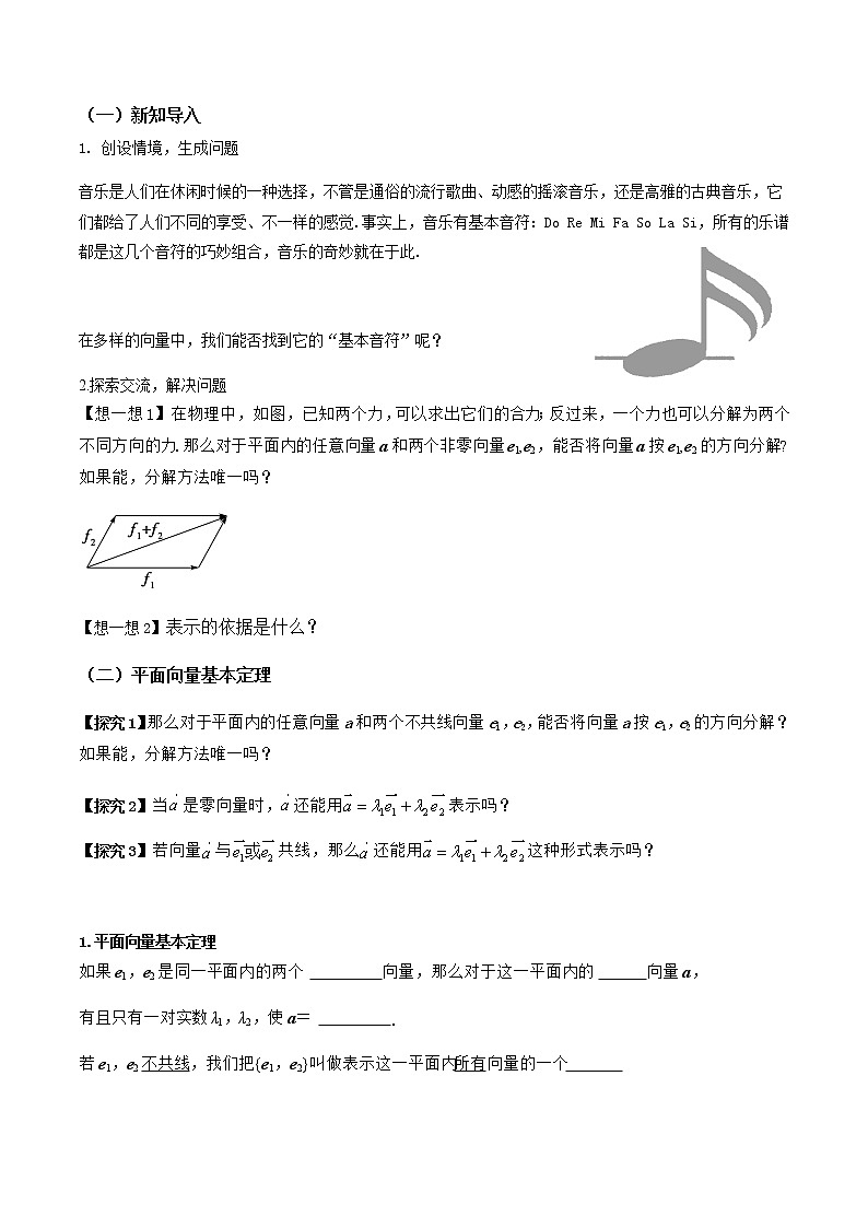 6.3.1平面向量基本定理（导学案）答案版2022-2023学年高一数学同步备课 (人教A版2019 必修第二册)02