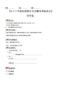 高中数学人教A版 (2019)必修 第二册6.3 平面向量基本定理及坐标表示学案及答案