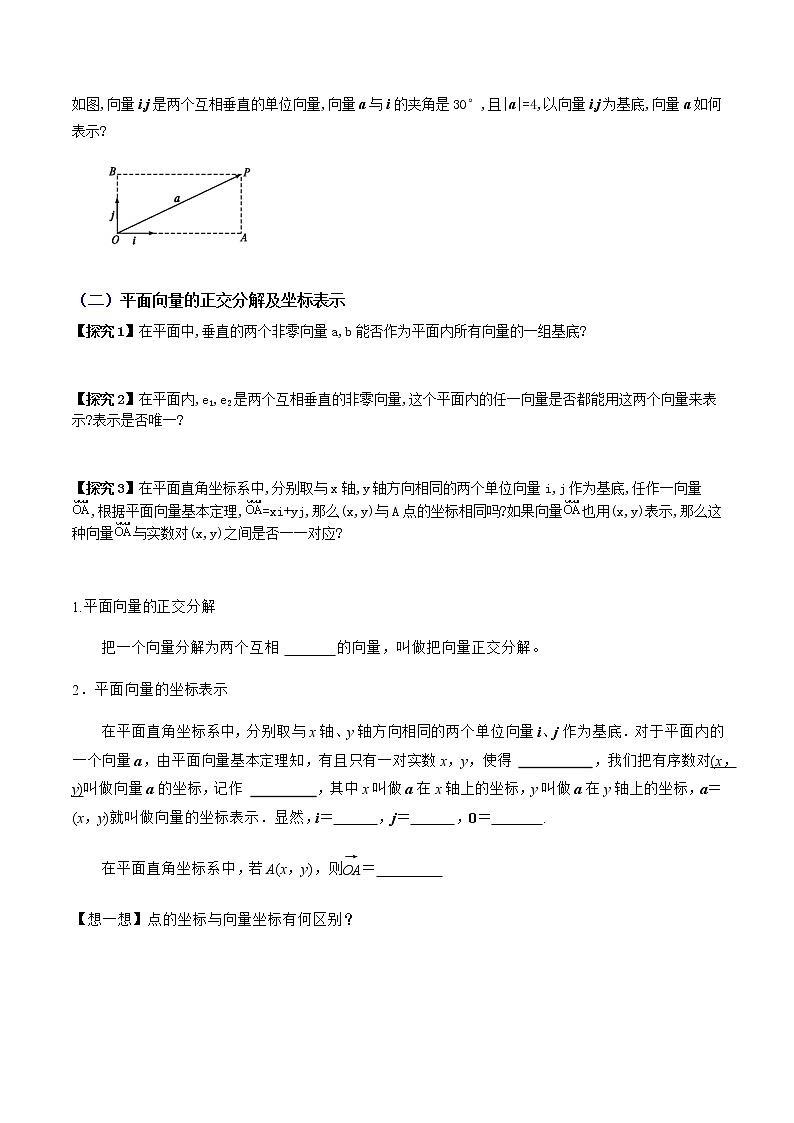 6.3.2平面向量的正交分解及坐标表示（导学案）2022-2023学年高一数学同步备课 (人教A版2019 必修第二册)02