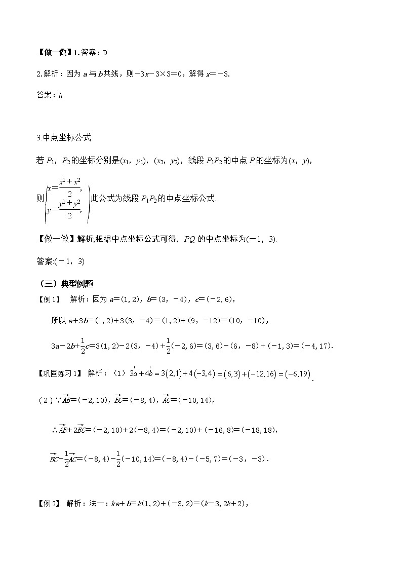 6.3.4平面向量数乘运算的坐标表示（导学案）答案版2022-2023学年高一数学同步备课 (人教A版2019 必修第二册)第2页