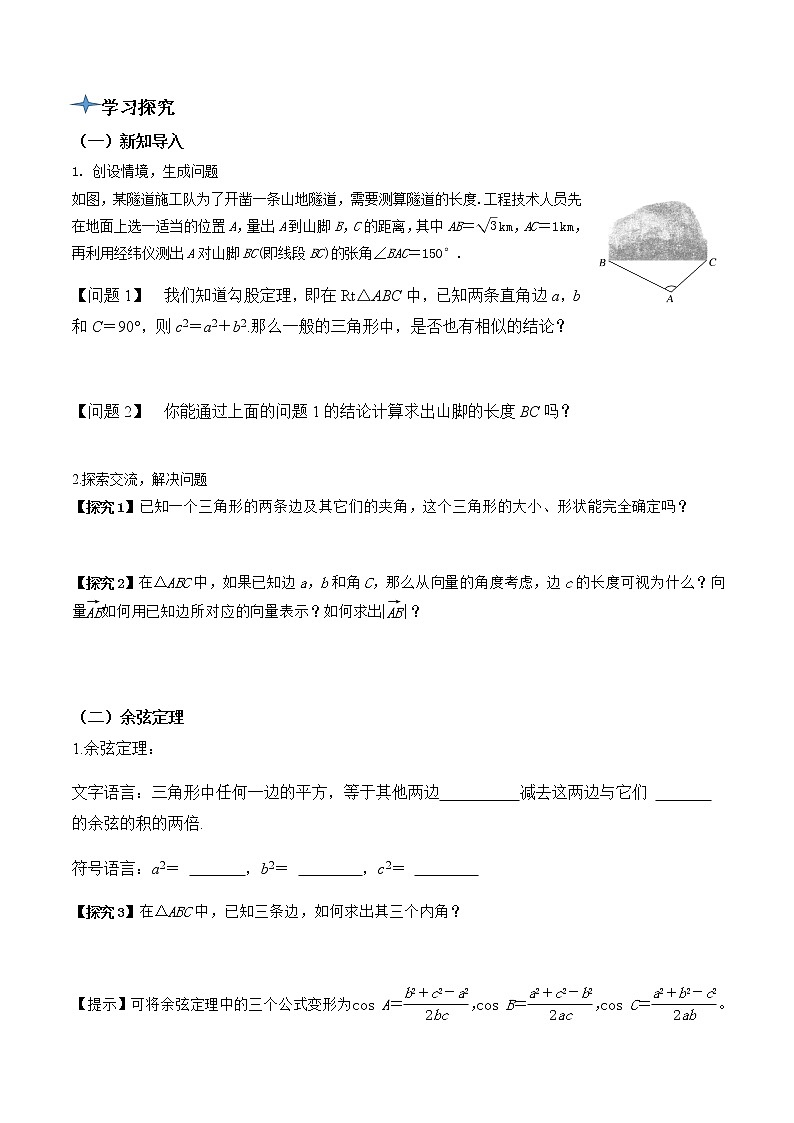 6.4.3余弦定理、正弦定理（第1课时）（导学案）原卷版-2022-2023学年高一数学同步备课 (人教A版2019 必修第二册)第2页