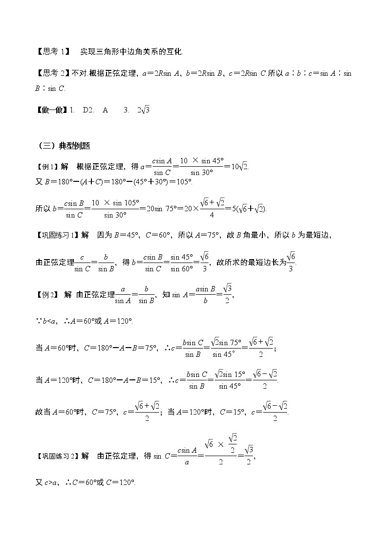 6.4.3余弦定理、正弦定理（第2课时）（导学案）答案版-2022-2023学年高一数学同步备课 (人教A版2019 必修第二册)02