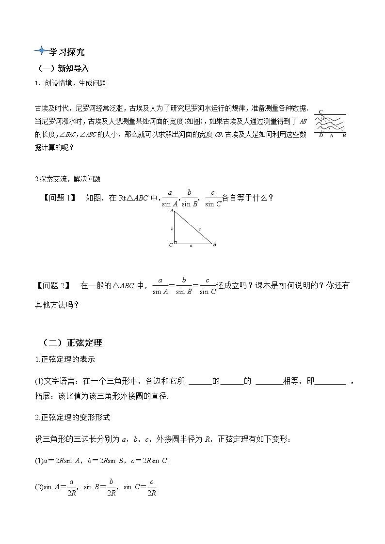 6.4.3余弦定理、正弦定理（第2课时）（导学案）答案版-2022-2023学年高一数学同步备课 (人教A版2019 必修第二册)02