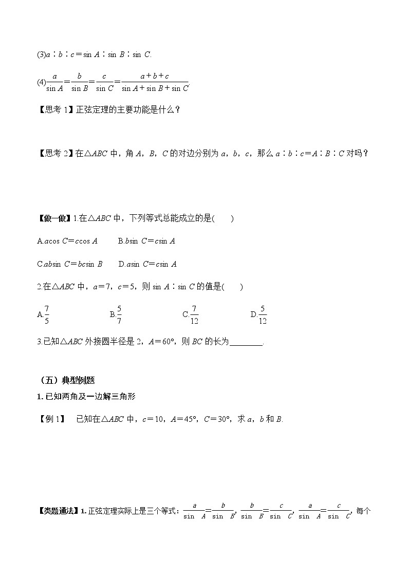 6.4.3余弦定理、正弦定理（第2课时）（导学案）答案版-2022-2023学年高一数学同步备课 (人教A版2019 必修第二册)03