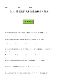 高中数学人教A版 (2019)必修 第二册7.1 复数的概念巩固练习