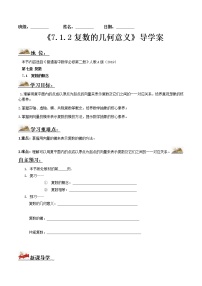 2021学年7.1 复数的概念学案