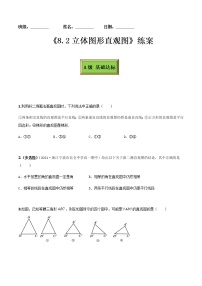 人教A版 (2019)必修 第二册第八章 立体几何初步8.2 立体图形的直观图课时练习