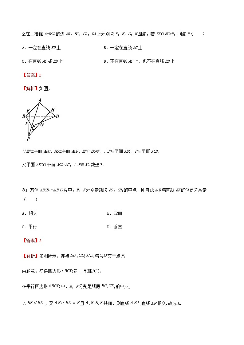 8.4.2空间点、直线、平面的位置关系（练案）解析版-2022-2023学年高一数学同步备课 (人教A版2019 必修第二册)第2页