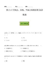高中数学人教A版 (2019)必修 第二册8.4 空间点、直线、平面之间的位置关系综合训练题