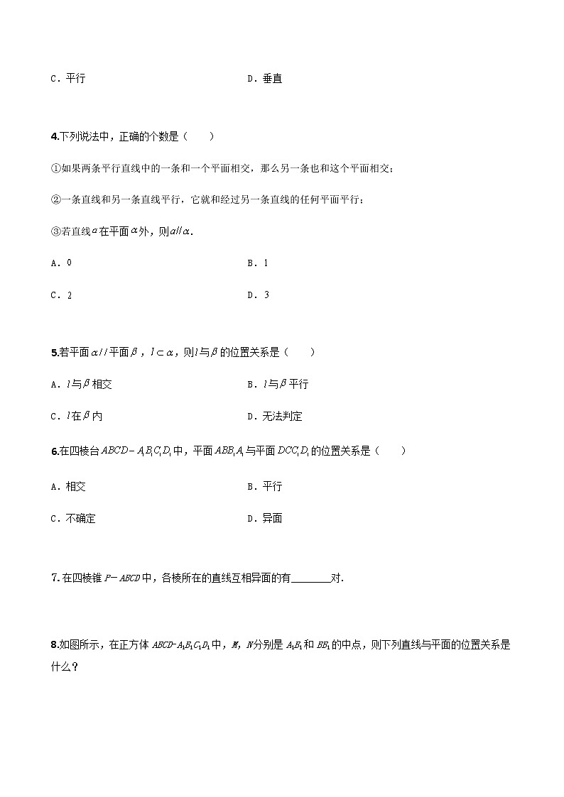 8.4.2空间点、直线、平面之间的位置关系（练案）原卷版-2022-2023学年高一数学同步备课 (人教A版2019 必修第二册)第2页