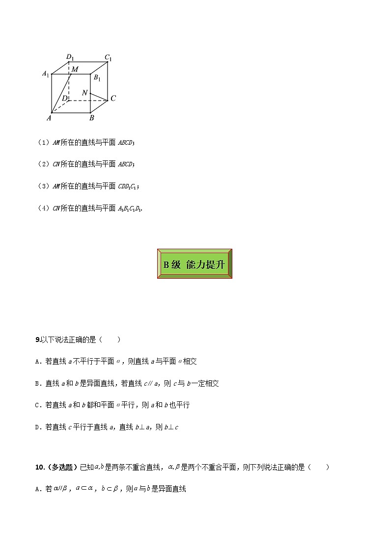 8.4.2空间点、直线、平面之间的位置关系（练案）原卷版-2022-2023学年高一数学同步备课 (人教A版2019 必修第二册)第3页