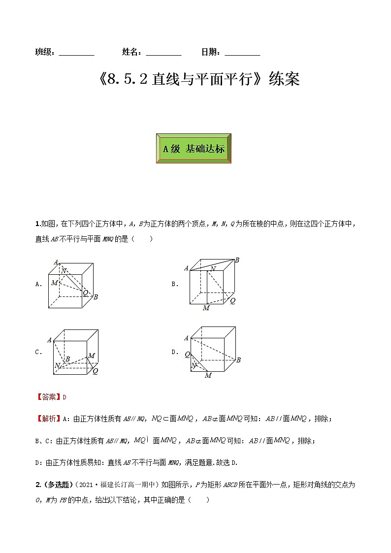 8.5.2直线与平面平行（练案）解析版-2022-2023学年高一数学同步备课 (人教A版2019 必修第二册)01
