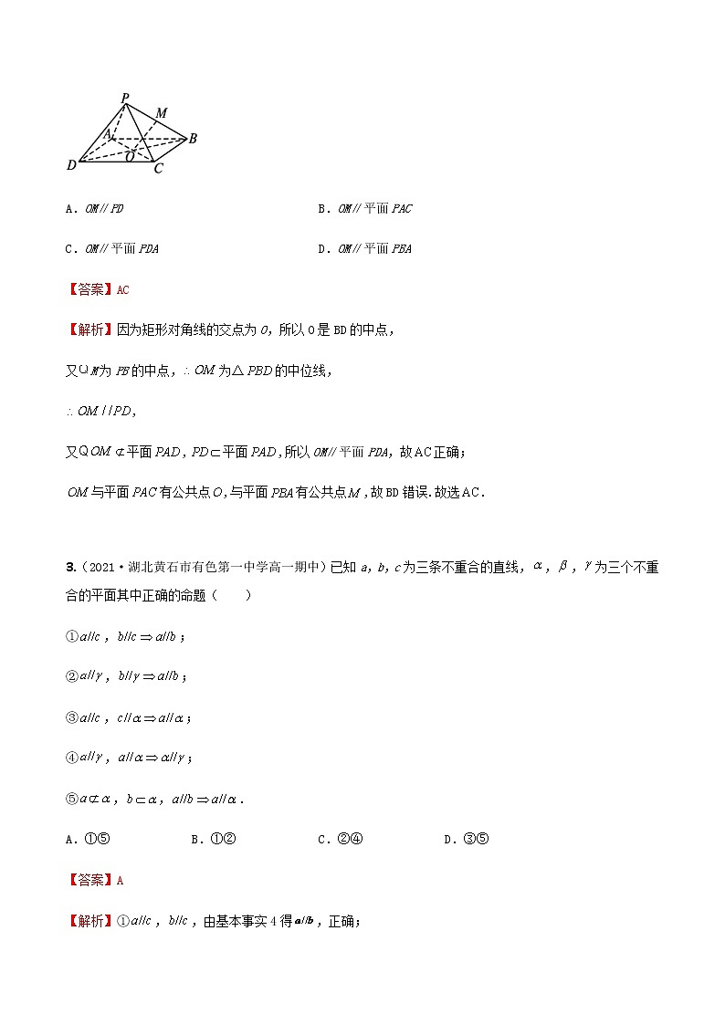 8.5.2直线与平面平行（练案）解析版-2022-2023学年高一数学同步备课 (人教A版2019 必修第二册)02