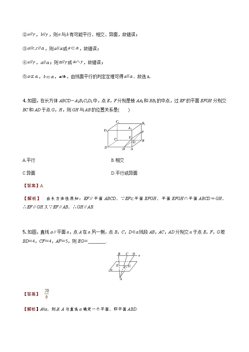 8.5.2直线与平面平行（练案）解析版-2022-2023学年高一数学同步备课 (人教A版2019 必修第二册)03
