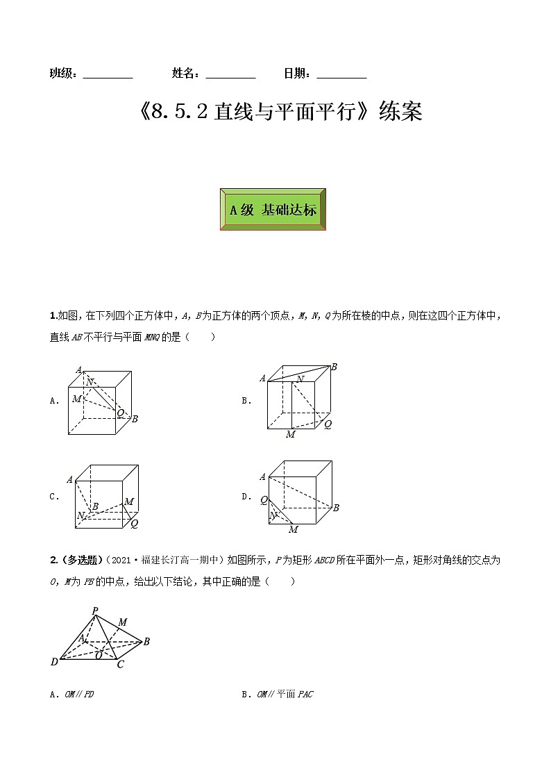8.5.2直线与平面平行（练案）解析版-2022-2023学年高一数学同步备课 (人教A版2019 必修第二册)01
