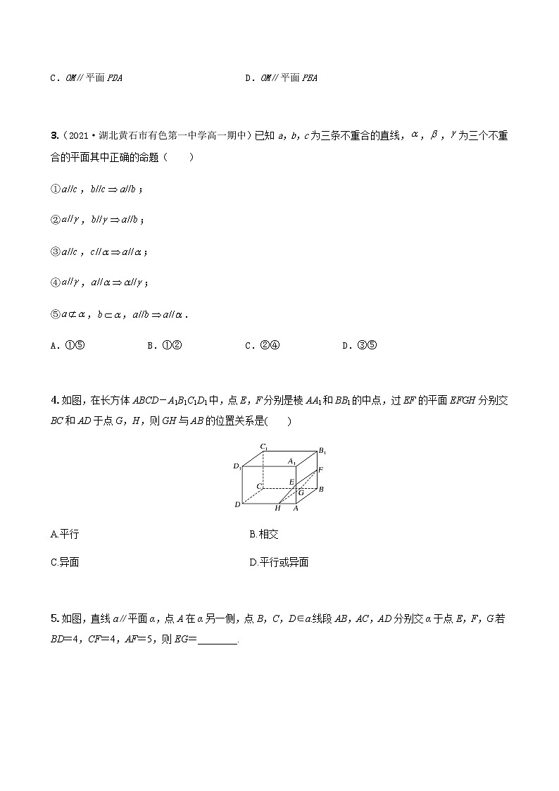 8.5.2直线与平面平行（练案）解析版-2022-2023学年高一数学同步备课 (人教A版2019 必修第二册)02