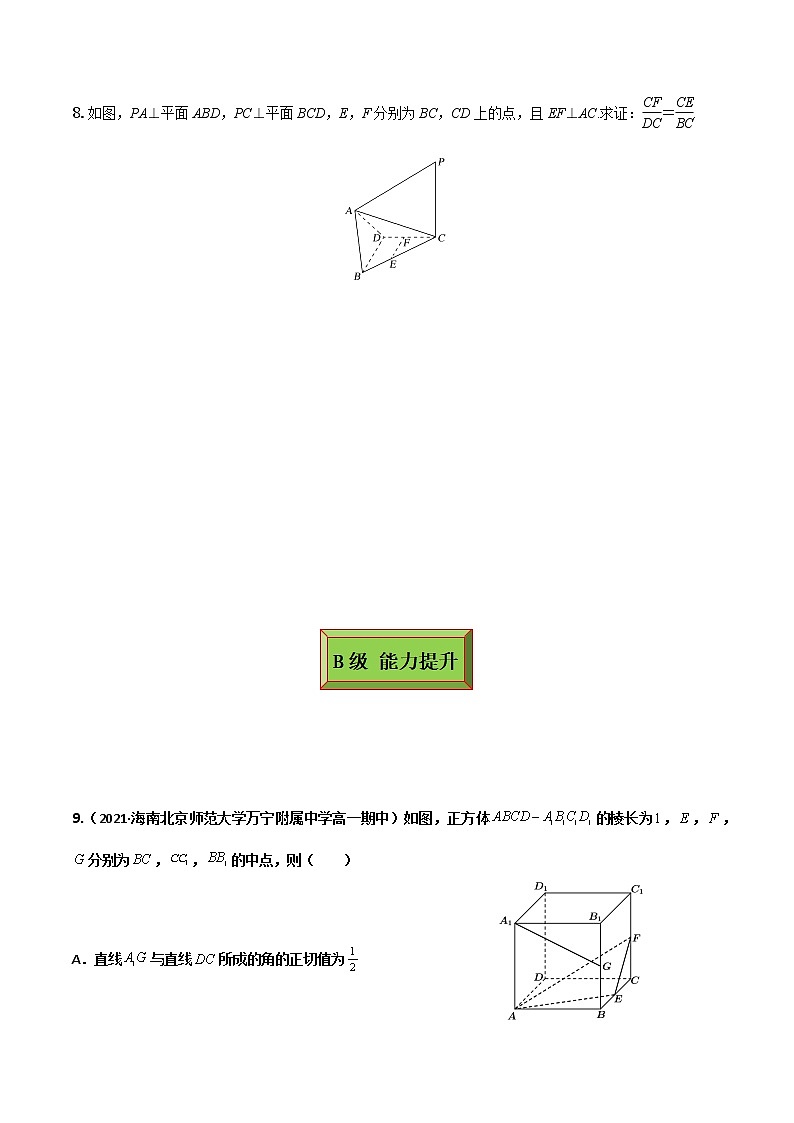 8.6.2直线与平面垂直（第2课时）（练案）-2022-2023学年高一数学同步备课 (人教A版2019 必修第二册)03