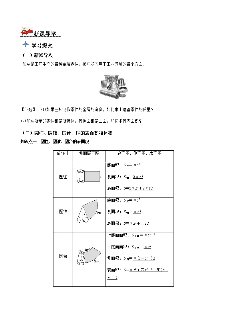 8.3简单几何体的表面积和体积（第2课时）（导学案-2022-2023学年高一数学同步备课 (人教A版2019 必修第二册)02