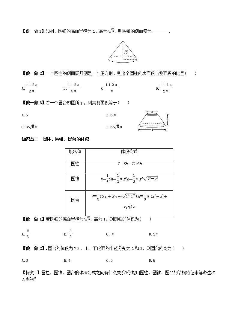 8.3简单几何体的表面积和体积（第2课时）（导学案-2022-2023学年高一数学同步备课 (人教A版2019 必修第二册)03