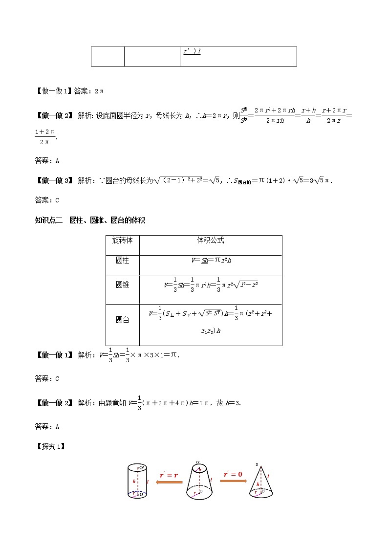 8.3简单几何体的表面积和体积（第2课时）（导学案-2022-2023学年高一数学同步备课 (人教A版2019 必修第二册)02