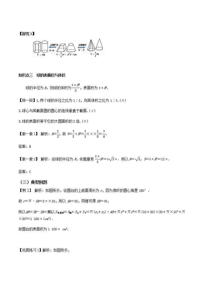 8.3简单几何体的表面积和体积（第2课时）（导学案-2022-2023学年高一数学同步备课 (人教A版2019 必修第二册)03