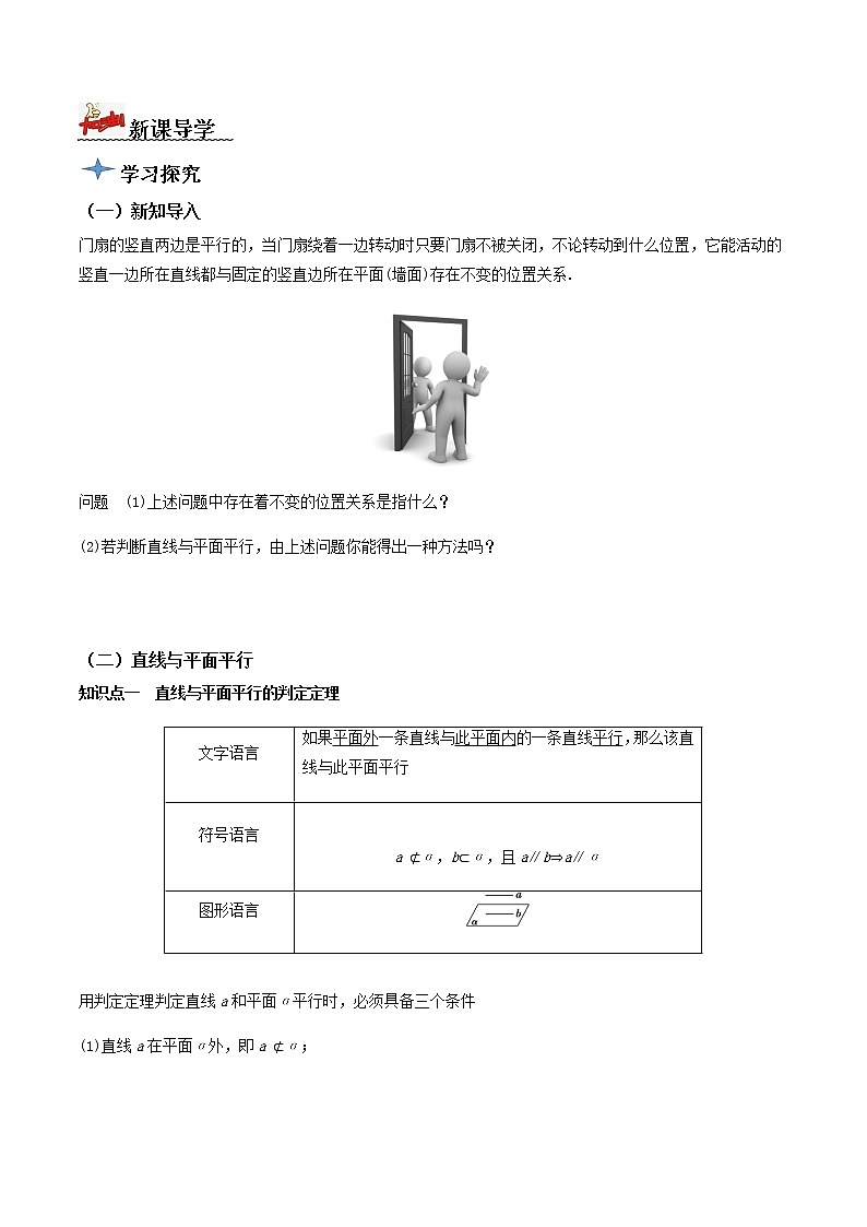 8.5.2直线与平面平行（导学案）原卷版-2022-2023学年高一数学同步备课 (人教A版2019 必修第二册)第2页
