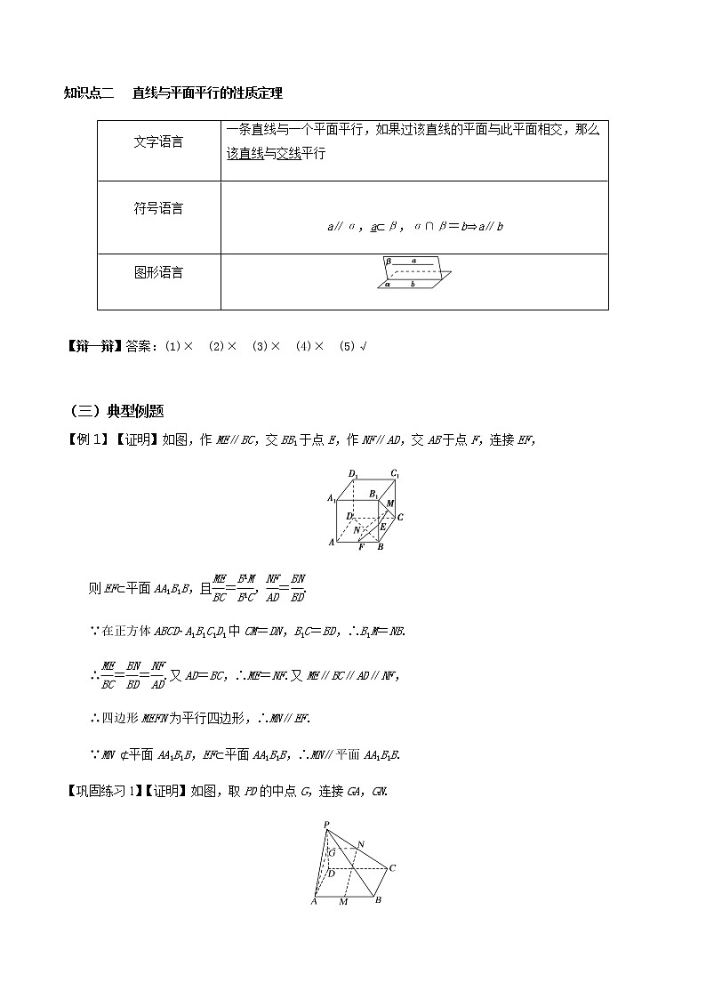 8.5.2直线与平面平行（导学案）答案版-2022-2023学年高一数学同步备课 (人教A版2019 必修第二册)第2页