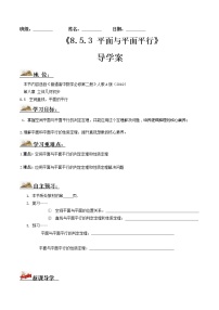 人教A版 (2019)必修 第二册8.5 空间直线、平面的平行导学案