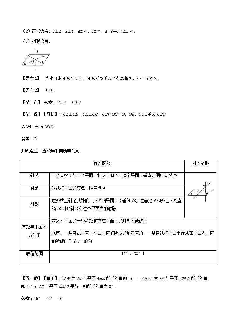 8.6.2直线与平面垂直（第1课时）（导学案）答案版-2022-2023学年高一数学同步备课 (人教A版2019 必修第二册)第2页