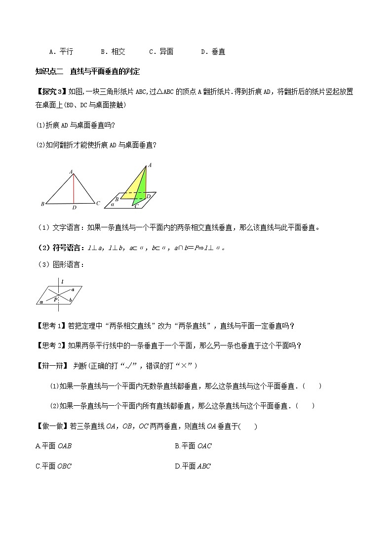 8.6.2直线与平面垂直（第1课时）(导学案）原卷版-2022-2023学年高一数学同步备课 (人教A版2019 必修第二册)第3页