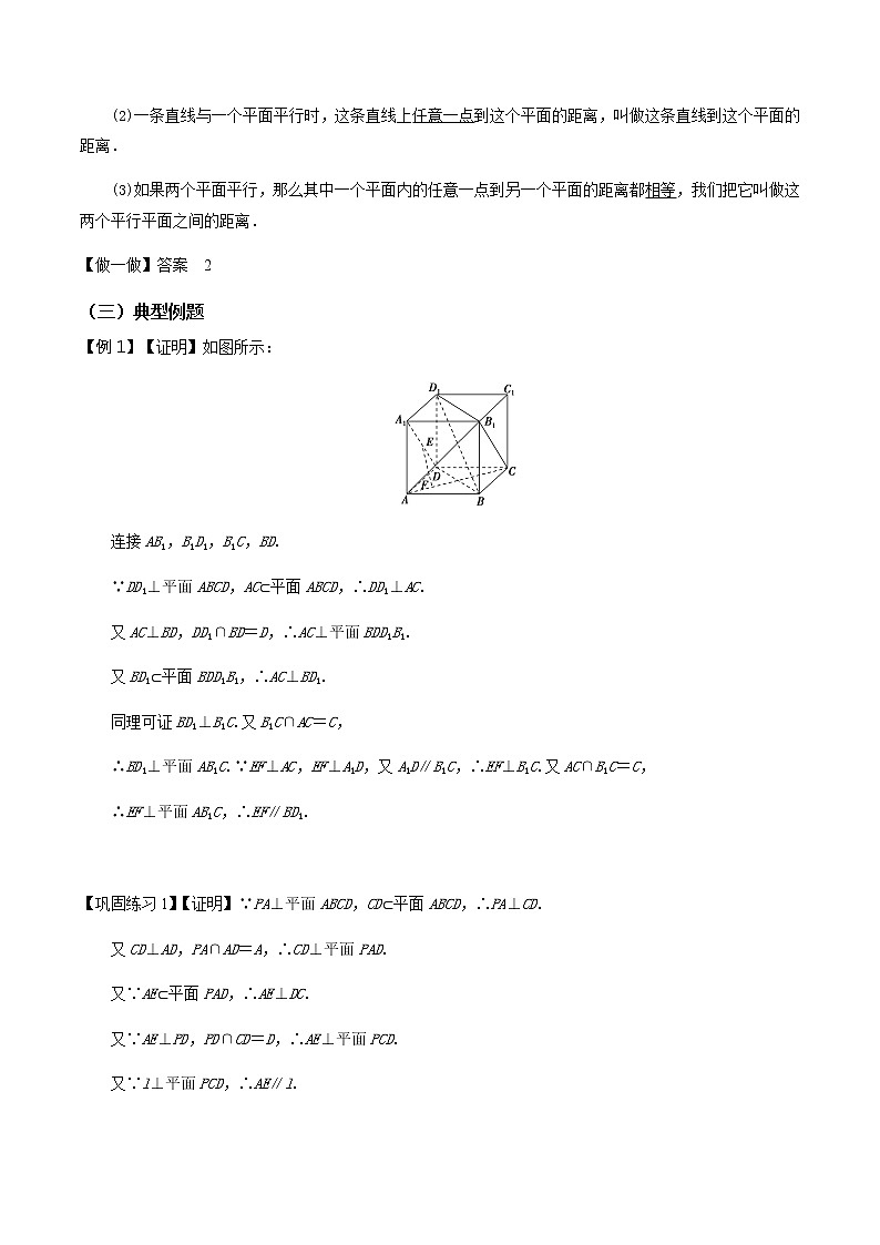 8.6.2直线与平面垂直（第2课时）（导学案）答案版-2022-2023学年高一数学同步备课 (人教A版2019 必修第二册)第2页