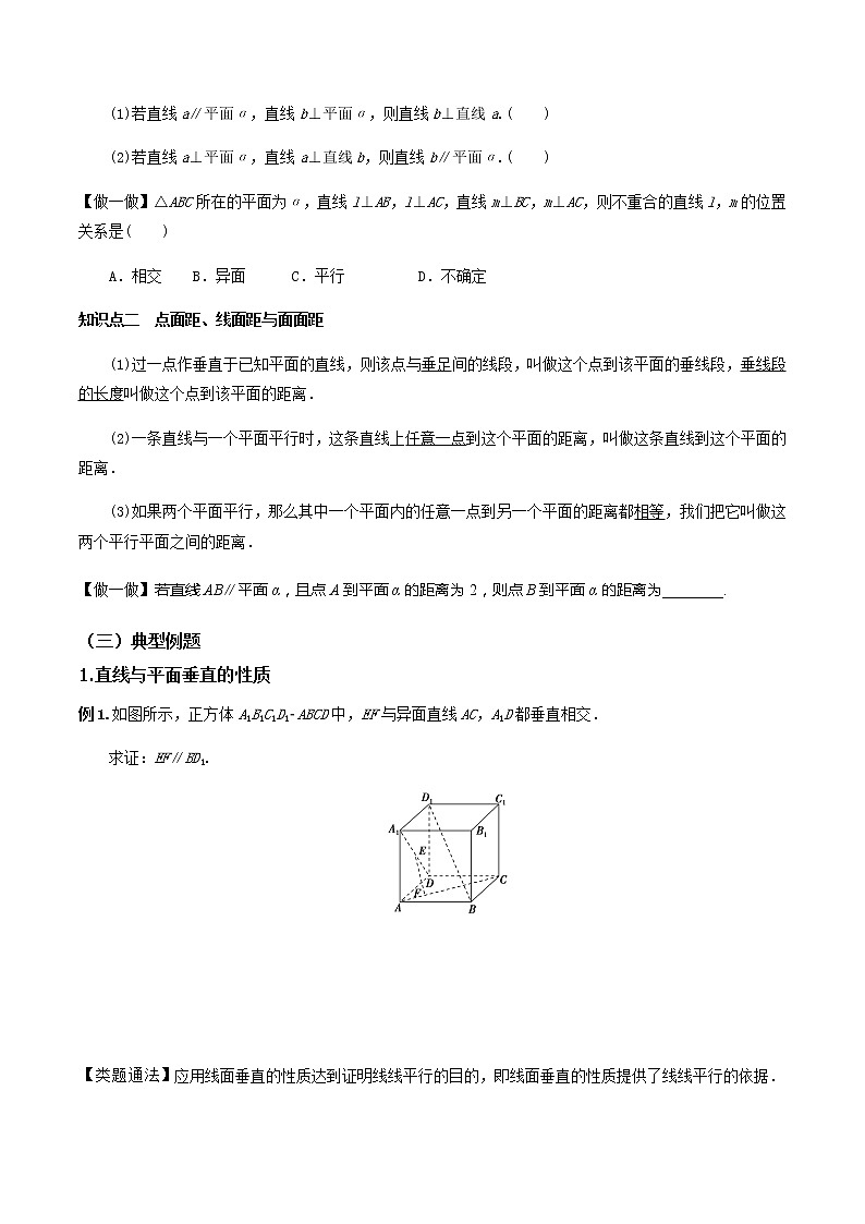 8.6.2直线与平面垂直（第2课时）(导学案）原卷版-2022-2023学年高一数学同步备课 (人教A版2019 必修第二册)第3页