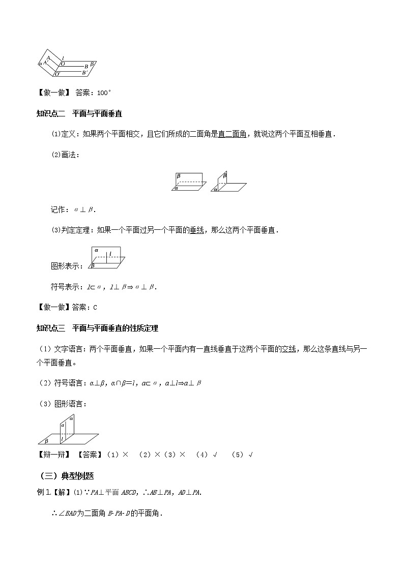 8.6.3平面与平面垂直（导学案）-2022-2023学年高一数学同步备课 (人教A版2019 必修第二册)02
