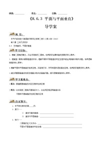 数学必修 第二册8.6 空间直线、平面的垂直学案