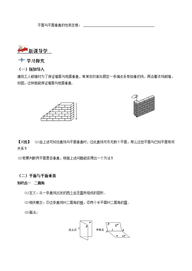 8.6.3平面与平面垂直（导学案）-2022-2023学年高一数学同步备课 (人教A版2019 必修第二册)02