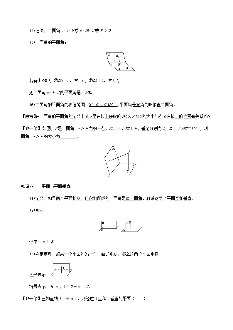 8.6.3平面与平面垂直（导学案）-2022-2023学年高一数学同步备课 (人教A版2019 必修第二册)03