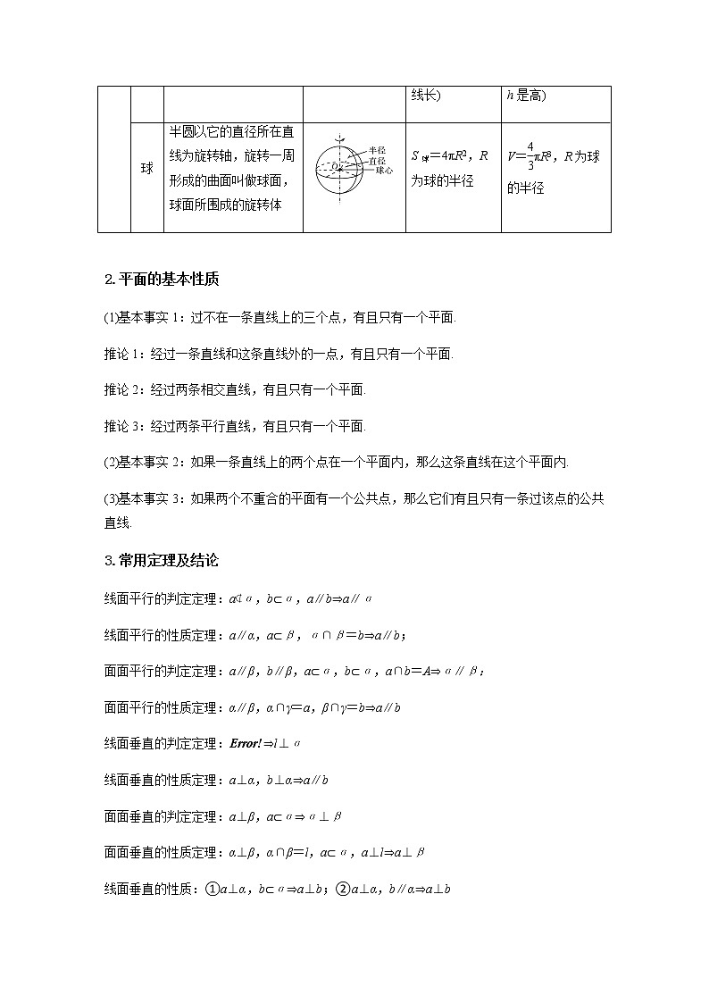 第8章  立体几何初步 章末综合 （导学案）原卷版-2022-2023学年高一数学同步备课 (人教A版2019 必修第二册)第3页