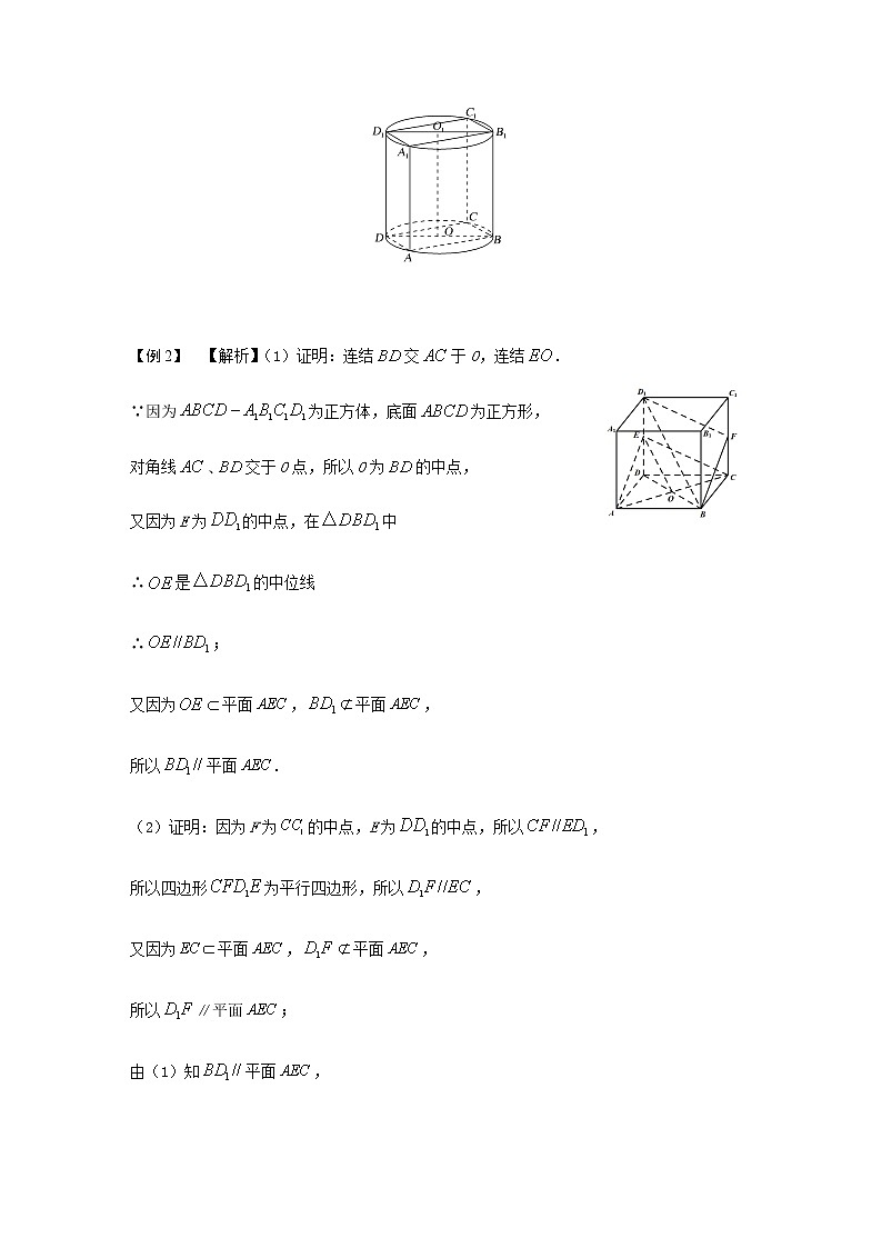 第8章  立体几何初步 章末综合 （导学案）答案版-2022-2023学年高一数学同步备课 (人教A版2019 必修第二册)第2页