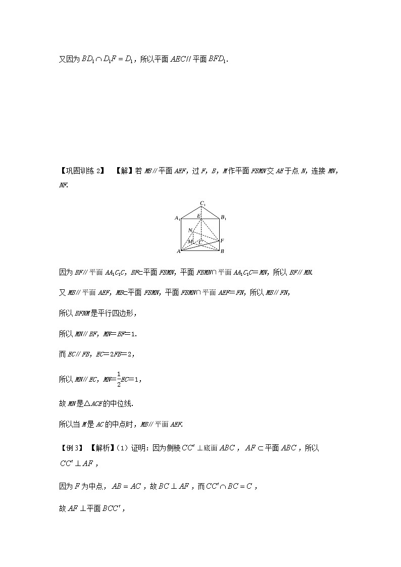 第8章  立体几何初步 章末综合 （导学案）答案版-2022-2023学年高一数学同步备课 (人教A版2019 必修第二册)第3页