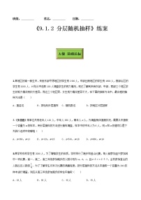 数学必修 第二册9.1 随机抽样课后测评