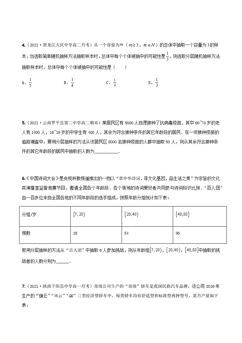 9.1.2分层随机抽样（练案）原卷版-2022-2023学年高一数学同步备课 (人教A版2019 必修第二册)第2页