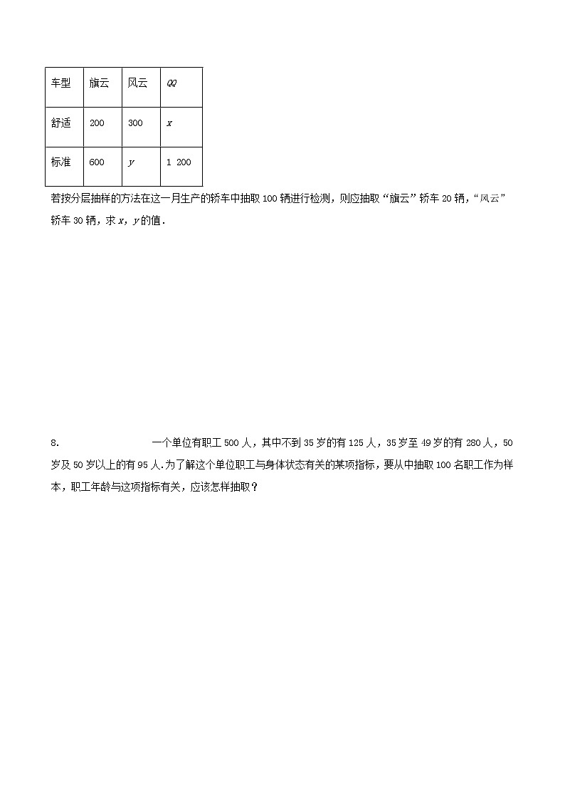 9.1.2分层随机抽样（练案）原卷版-2022-2023学年高一数学同步备课 (人教A版2019 必修第二册)第3页