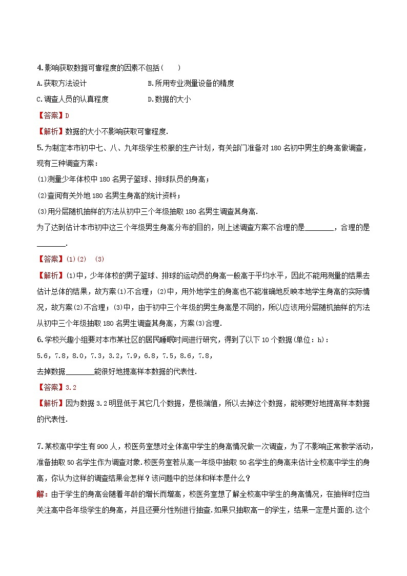 9.1.3获取数据的途径（练案）解析版-2022-2023学年高一数学同步备课 (人教A版2019 必修第二册)第2页