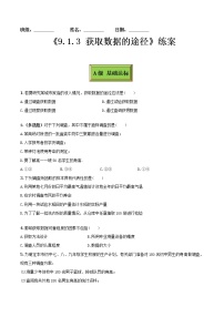 高中数学人教A版 (2019)必修 第二册9.1 随机抽样课后练习题