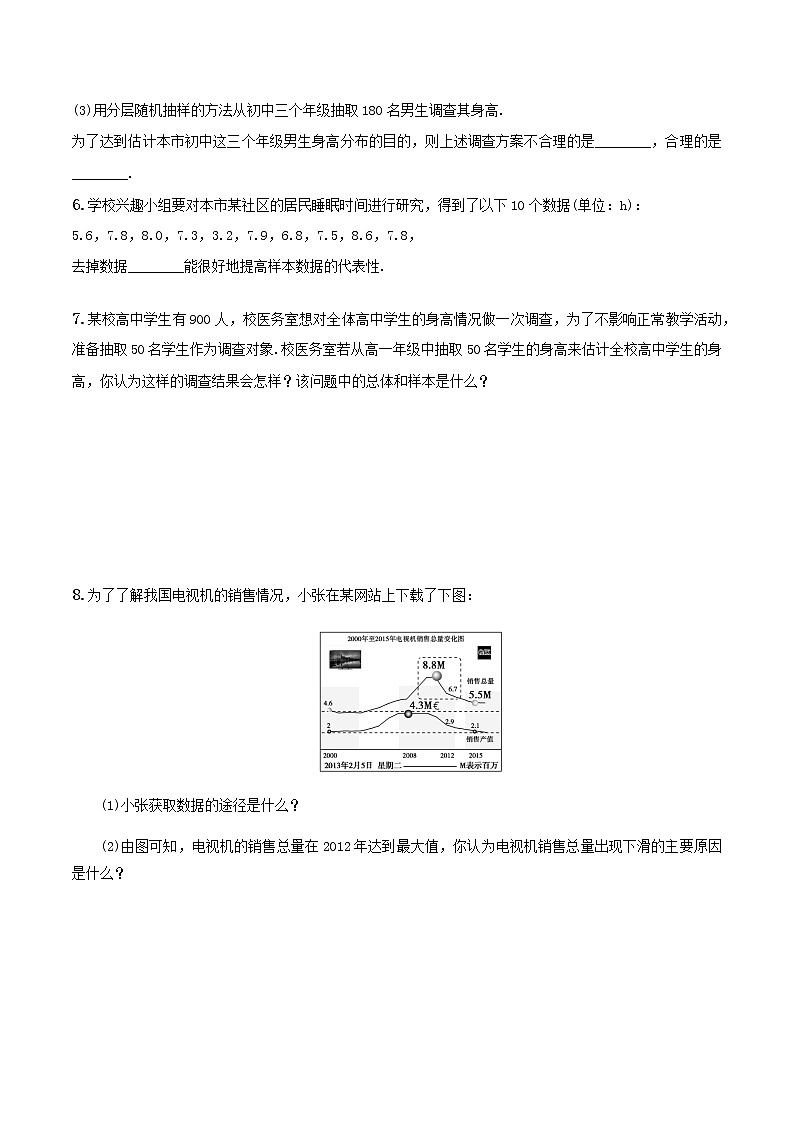 9.1.3获取数据的途径（练案）原卷版-2022-2023学年高一数学同步备课 (人教A版2019 必修第二册)第2页
