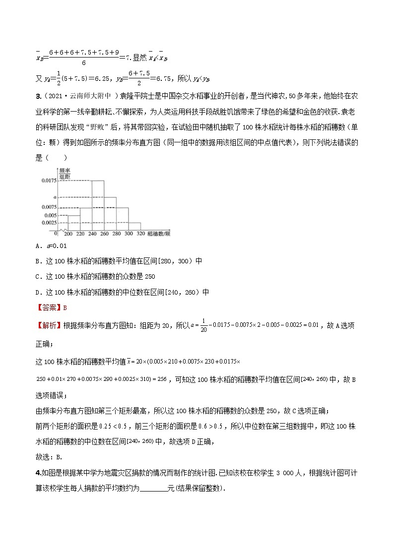 9.2.3总体集中趋势的估计（练案）解析版-2022-2023学年高一数学同步备课 (人教A版2019 必修第二册)第2页