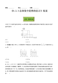 人教A版 (2019)必修 第二册9.2 用样本估计总体同步达标检测题