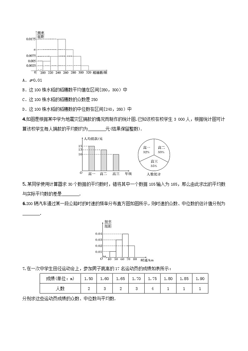 9.2.3总体集中趋势的估计（练案）原卷版-2022-2023学年高一数学同步备课 (人教A版2019 必修第二册)第2页