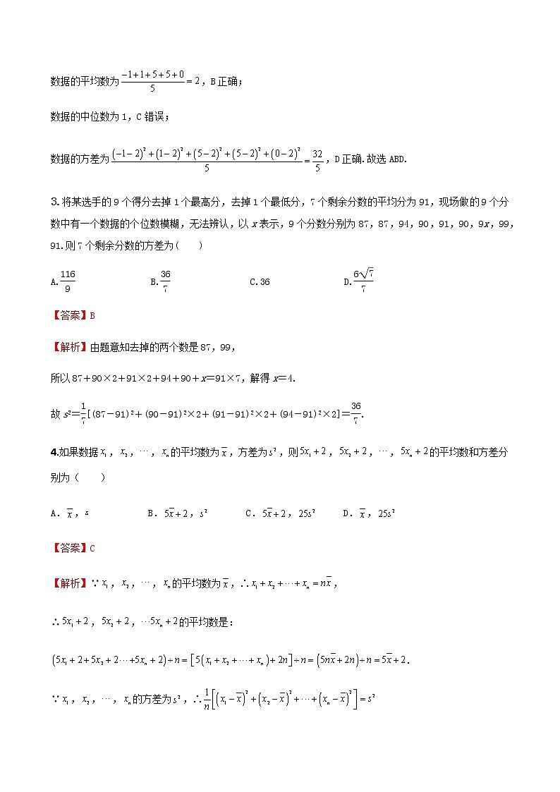 9.2.4总体离散程度的估计（练案）解析版-2022-2023学年高一数学同步备课 (人教A版2019 必修第二册)第2页